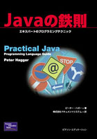 Javaの鉄則